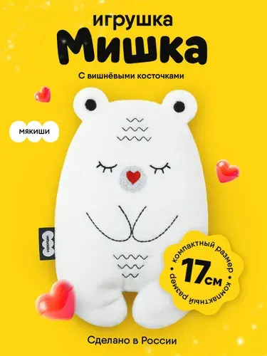 Игрушка для новорожденных от коликов "Мякиши" Медвежонок "Бонни" с вишневыми косточками, 0И