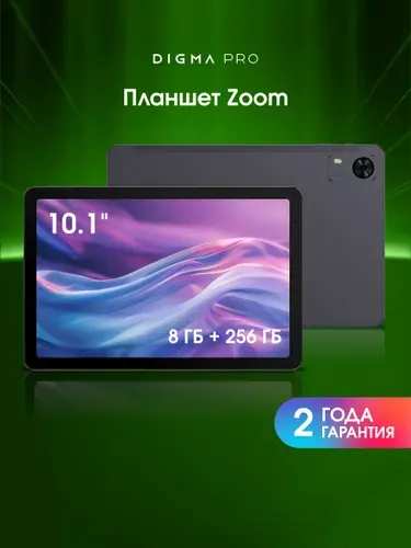 Digma Pro Планшет Zoom, 10.1" 8 ГБ/256 ГБ, серый