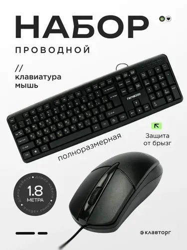 Комплект проводной клавиатура+мышь Гарнизон, 104кл+3кн, 1000 DPI, 1.8м, черный