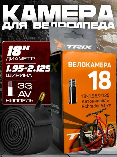 Камера для велосипеда (18x 1.95-2.125), автомобильный ниппель