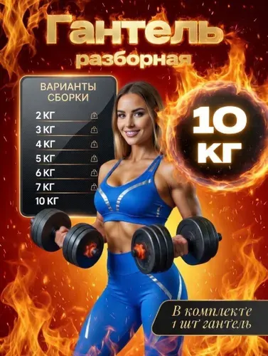 Гантель разборная 2-10 кг Lustrof, 2 блина по 2/1,5/1 кг, гриф прямой 47 см, нескользящий хват 25 мм, замки с резьбой, пластик, 1 шт.