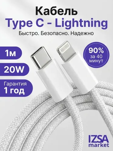 Провод для Айфона / 1 метр 20W / Плетеный lightning кабель, зарядка для iPhone
