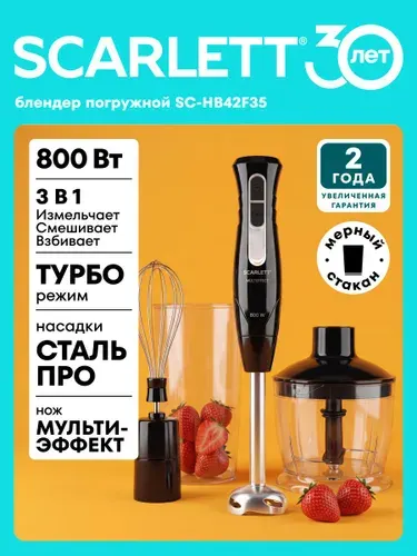 Погружной блендер Scarlett SC-HB42F35, 3 в 1 (Блендер, Венчик, Измельчитель) + Мерный стакан, Мощность 800 Вт, Режим Турбо