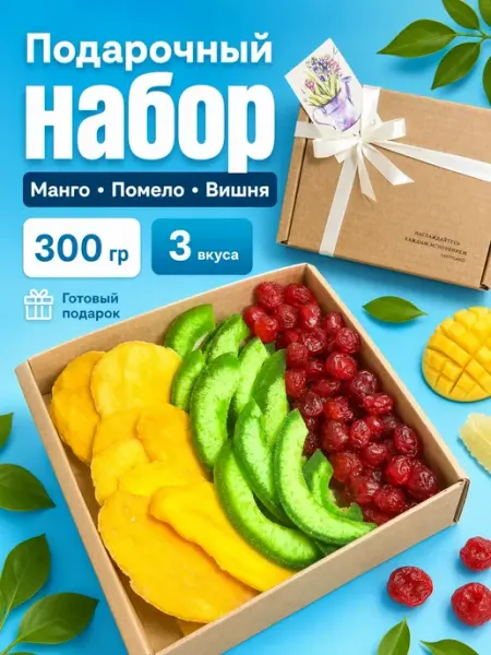 ТМ СУХОФРУКТЫ Набор сухофруктов натуральных подарочный 3 в 1
