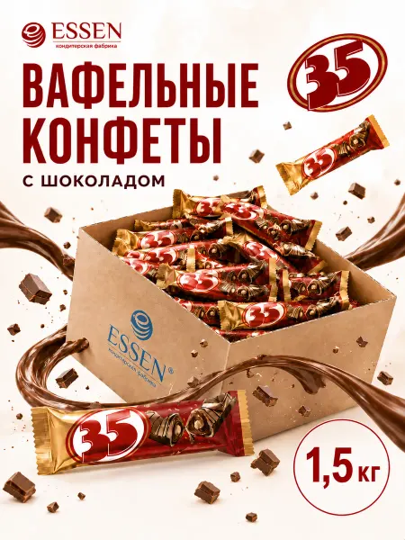 35 Tweel’s Вафельные конфеты "35" с шоколадной начинкой, коробка 1,5 кг