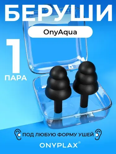 Силиконовые беруши OnyAqua Onyplax 1 пара с шнурком елочки, синие