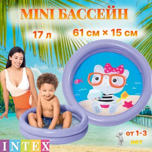Детский надувной бассейн 61х15см "Первый бассейн Котик" 17л, 1-3 лет