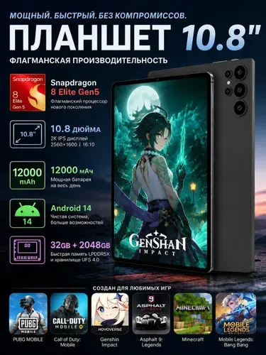 Планшет, 10.8" 32 ГБ/2048 ГБ, оранжевый