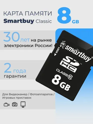 Карта памяти SDHC 8 ГБ Smartbuy Class 10