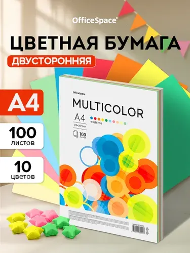 Двухсторонняя цветная бумага А4 для принтера 100 листов