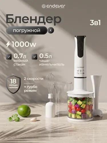 ENDEVER Блендер-измельчитель погружной мощный 1000 Вт с чашей, стаканом и насадкой венчик Sigma-78