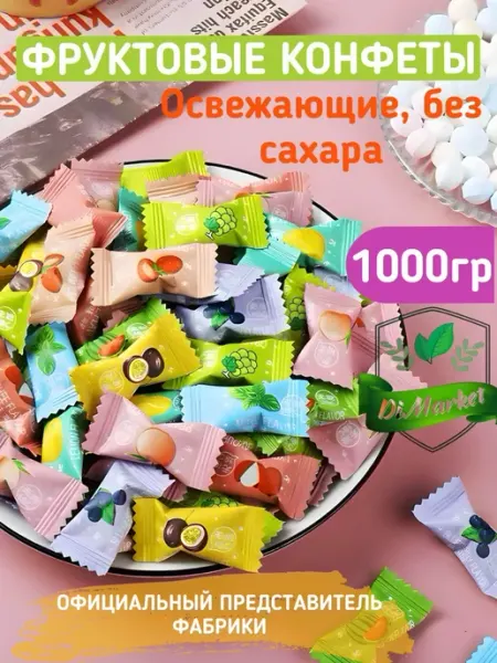 Смайлики Конфеты леденцовые освежающие без сахара 1000 грамм