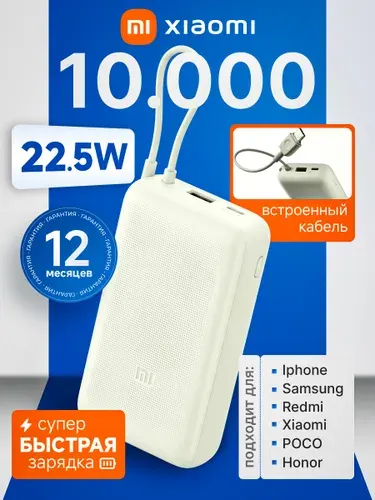 Повербанк 10000 mAh Xiaomi Power Bank со встроенным кабелем и быстрой зарядкой - внешний аккумулятор для телефона айфона, портативная зарядка 10000 мАч, Ксиаоми