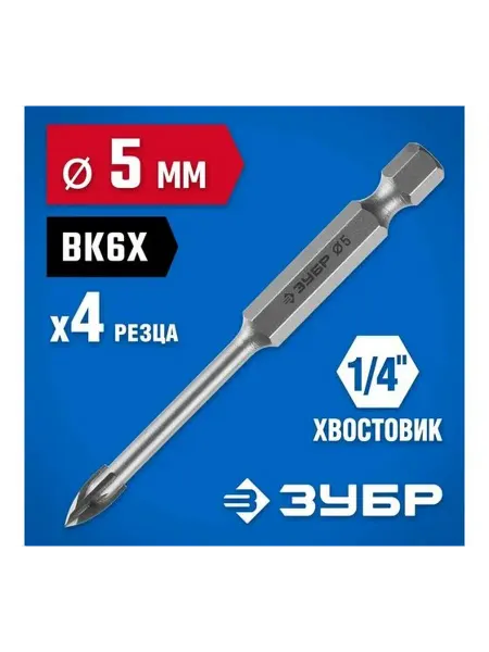 Сверло по стеклу и кафелю 5 мм с четырьмя режущими лезвиями