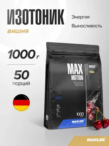 Витаминно-минеральный комплекс Изотоник спортивный в порошке Maxler Max Motion 1000г Вишня