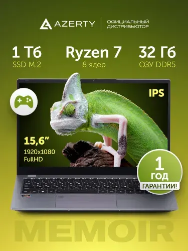 Azerty RBA-4500 Ноутбук 15.6", AMD Ryzen 7 6800H, RAM 32 ГБ, SSD 1024 ГБ, AMD Radeon 680M, Windows Pro, (120-1017), серый, Русская раскладка