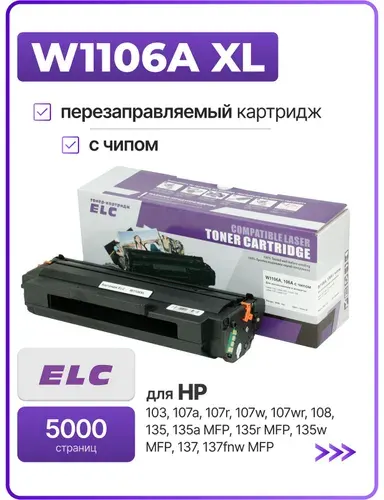 Картридж W1106A XL/W1106X/106A для HP Laser 107/135/137 ELC (5000 стр.) с чипом, для принтеров с регионом: Россия