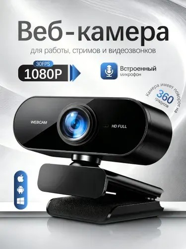 Пк камера с микрофоном Веб камера для ПК 1080 с микрофоном,Веб камера для пк Full HD 1080
