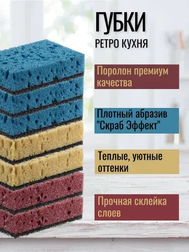 Губки для мытья посуды LEMON MOON "Ретро кухня" устраняют сложные загрязнения, 10x7.1х3 см, 7 шт