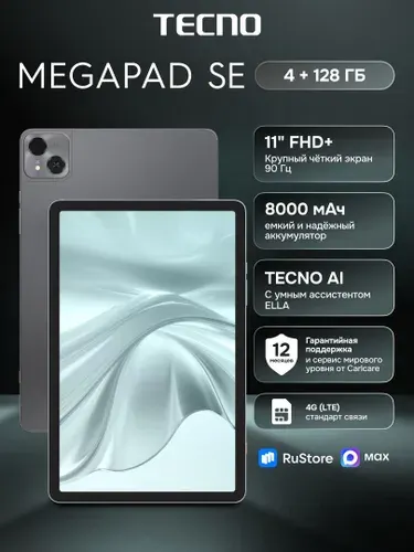 Tecno Планшет T1102, 11" 4 ГБ/128 ГБ, хром