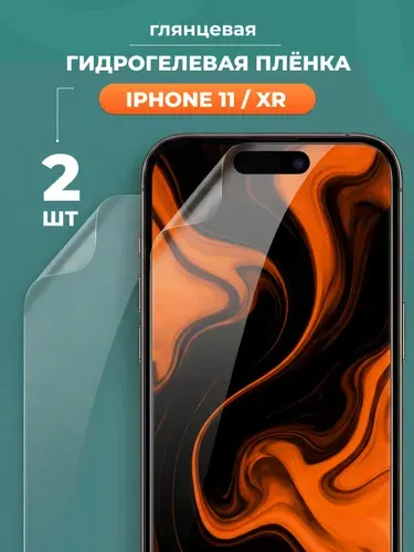 Защитная пленка на iPhone 11 и XR, набор 2шт. Гидрогелевая пленка для Айфон 11 и ХР