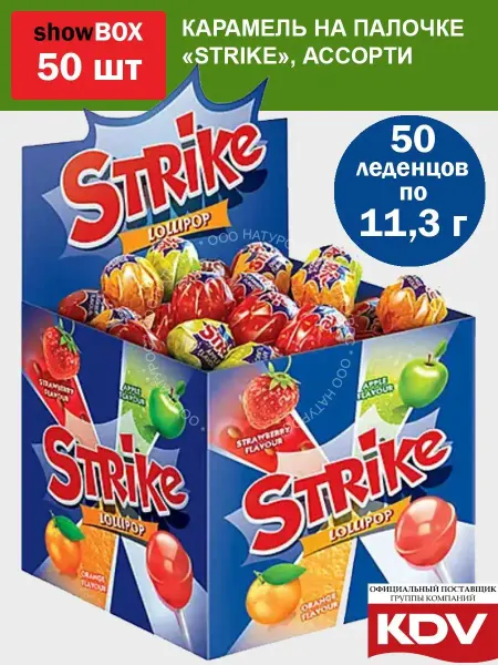 KDV Карамель на палочке ассорти леденцы Strike, 50 шт по 11,3 гр