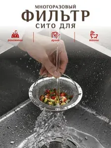 Сетка для раковины 11x11 см 1 шт серебристый
