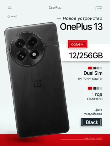 OnePlus Смартфон Смартфон OnePlus 13 12/256 Black Eclipse 12/256 ГБ, eSIM, Nano-SIM, черный
