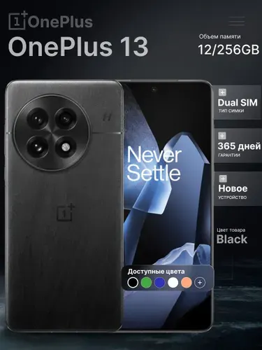 OnePlus Смартфон 13 Global 12/256 ГБ, eSIM, Nano-SIM, черный