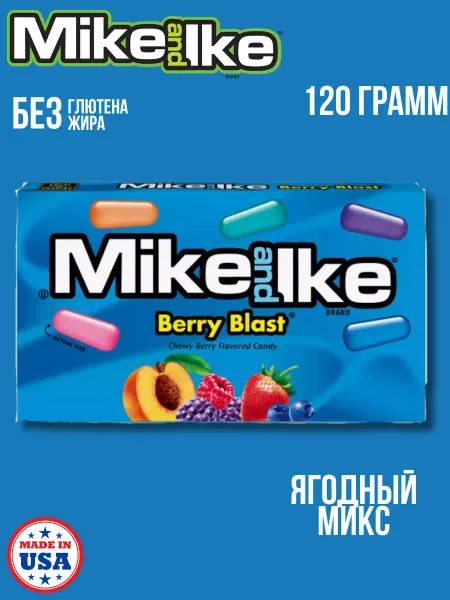 Mike and Ike Конфеты Майк энд Айк Berry Blast 120 г