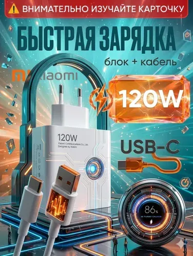 Быстрое зарядное устройство 120W для телефона / Блок питания с USB и Type C с кабелем / Быстрая зарядка Quick Charge / Зaрядка / Адаптер для любых телефонов + кабель USB Type C