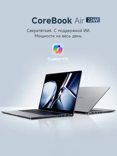 CHUWI Corebook Air 2026, Ultra5-226V Ноутбук 14", Intel Core Ultra 5 226V, RAM 16 ГБ, SSD 512 ГБ, Intel Arc 130V, Windows Pro, (Corebook Air), серебристый, серый металлик, Русская раскладка