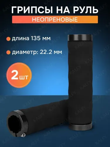 Грипсы для велосипеда неопреновые 135 мм, ручки для велосипеда на руль с фиксатором