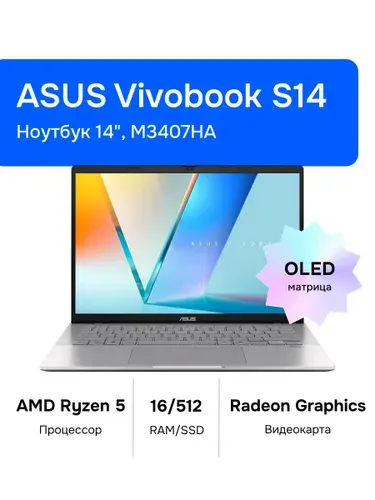 ASUS Vivobook S14 OLED M3407HA Ноутбук 14", AMD Ryzen 5 220, RAM 16 ГБ, SSD 512 ГБ, AMD Radeon Graphics, Без системы, (90NB16E2-M005K0), серебристый, Русская раскладка