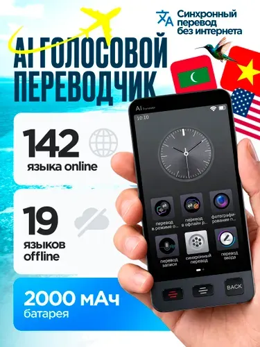 Электронный голосовой переводчик M80 без интернета. Синхронный AI перевод 142 языка, 19 офлайн, 4IPS, 2000 мАч