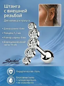 Штанга из стали, серьга для пирсинга уха, накрутка кластер с 5 фианитами