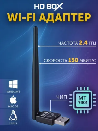 Wifi адаптер для ТВ приставок и компьютера, USB, 2.4 ГГц, скорость до 150 Мбит/с, индикатором подключения LED, подходит для тв приставки и телевизора