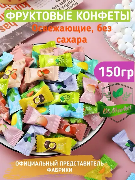 Смайлики Конфеты китайские освежающие фростиксы без сахара 150 грамм