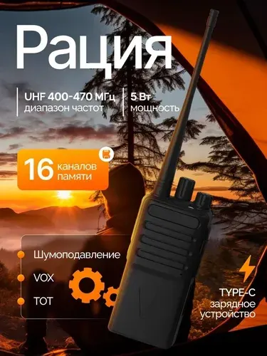 Рация BAOFENG (special edition ВИ Victory1) (400-470МГц),<5 Вт, 1500 мАч,16 к.,type-C, ЗУ, гарнитура