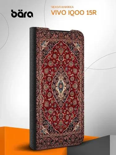 Чехол книжка на Vivo iQOO 15R / Виво iQOO 15Р Ковер из 90-х
