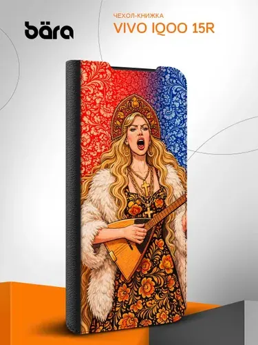 Чехол книжка на Vivo iQOO 15R / Виво iQOO 15Р русская девушка с балалайкой
