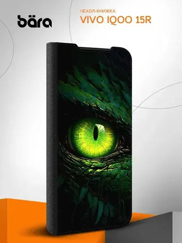 Чехол книжка на Vivo iQOO 15R / Виво iQOO 15Р Взгляд загадки