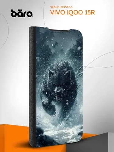 Чехол на Vivo iQOO 15R / Виво iQOO 15Р с картинкой Фенрир Волк