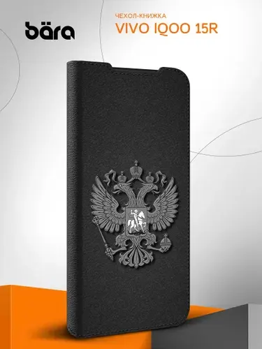 Чехол книжка на Vivo iQOO 15R / Виво iQOO 15Р Герб Россия