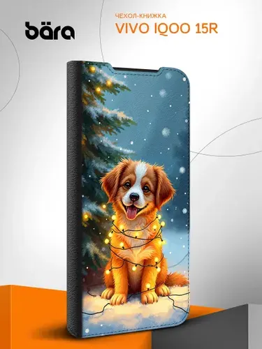 Чехол книжка на Vivo iQOO 15R / Виво iQOO 15Р Собака Новый Год