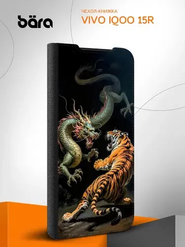 Чехол на Vivo iQOO 15R / Виво iQOO 15Р Тигр с Драконом