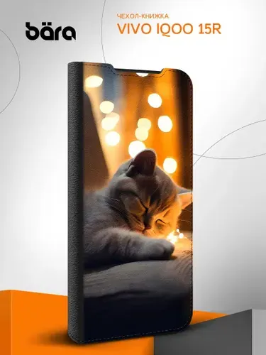 Чехол на Vivo iQOO 15R / Виво iQOO 15Р Спящая котёнка
