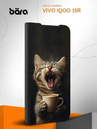 Чехол на Vivo iQOO 15R / Виво iQOO 15Р с рисунком Котик с кофе