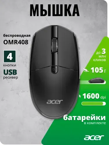 Мышь Acer OMR408 черный оптич. 1600dpi беспров. USB для ноутбука 4but