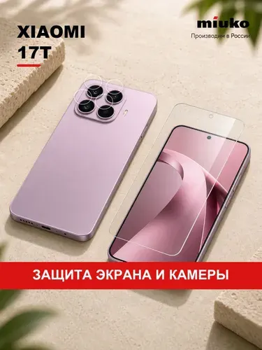 Защитное стекло для Xiaomi 17T, Ксиоми 17Т, комплект на Экран и Камеру гибридное гибкое тонкое прозрачное